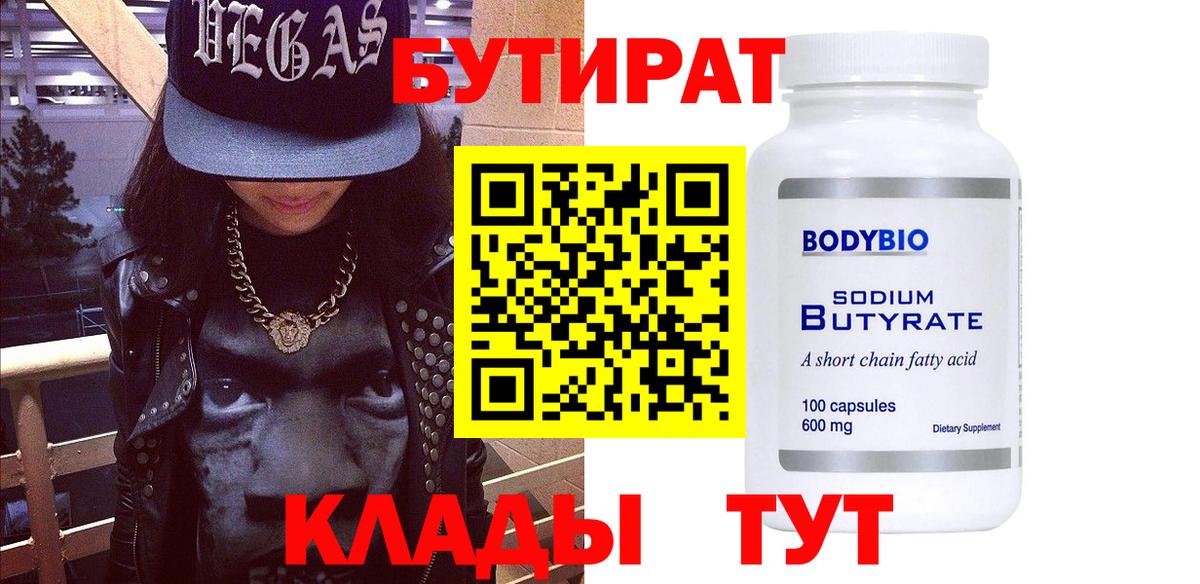 Бутират бутандиол Гатчина