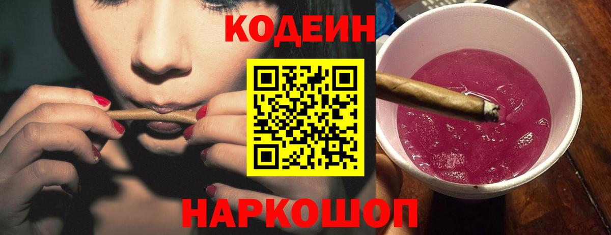 Гатчина  Codein Purple Drank  Codein напиток Lean (лин)  Вход с VPN 
