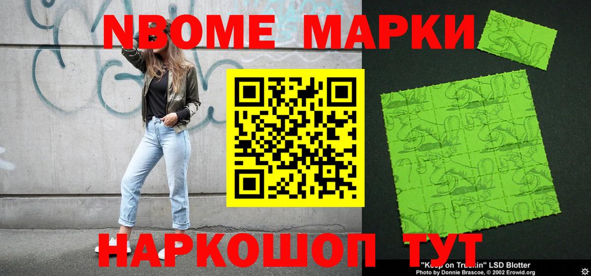 Наркотические марки 1500мкг  Наркотические марки 1500мкг  Марки 25I-NBOMe  Гатчина  Вход с VPN 